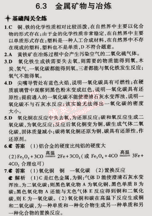 2015年5年中考3年模擬初中化學(xué)九年級(jí)下冊(cè)科粵版 第三節(jié)