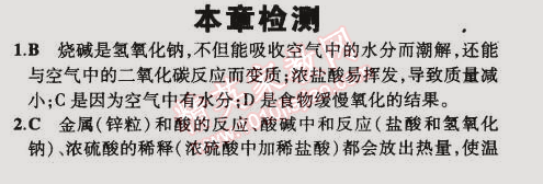 2015年5年中考3年模擬初中化學(xué)九年級(jí)下冊(cè)科粵版 本章檢測(cè)