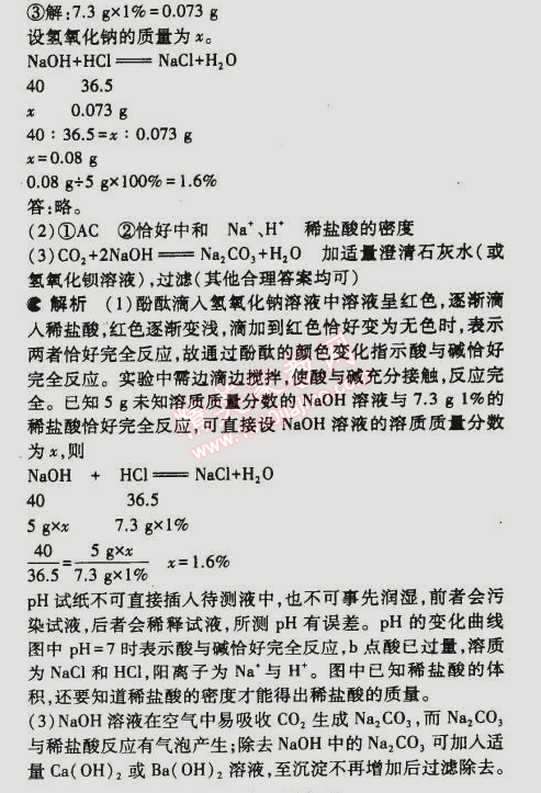 2015年5年中考3年模擬初中化學(xué)九年級下冊科粵版 第三節(jié)