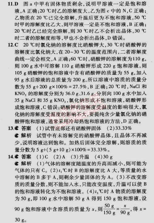 2015年5年中考3年模擬初中化學(xué)九年級(jí)下冊(cè)科粵版 本章檢測(cè)