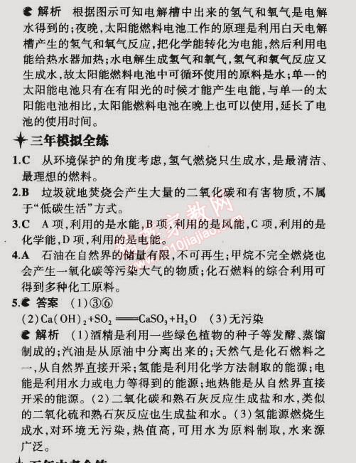 2015年5年中考3年模擬初中化學(xué)九年級下冊科粵版 第三節(jié)