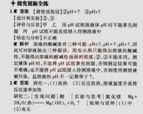 2015年5年中考3年模擬初中化學九年級下冊科粵版 第一節(jié)