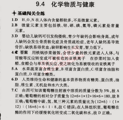 2015年5年中考3年模擬初中化學(xué)九年級(jí)下冊(cè)科粵版 第4節(jié)