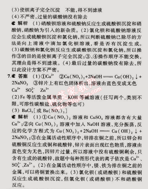 2015年5年中考3年模擬初中化學(xué)九年級下冊科粵版 第四節(jié)