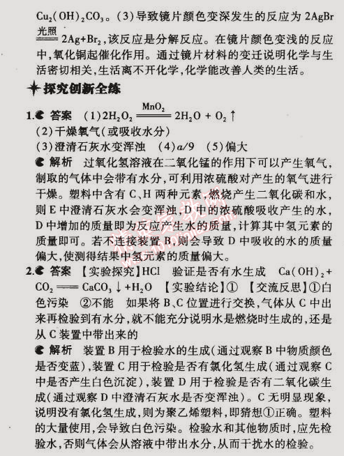 2015年5年中考3年模擬初中化學(xué)九年級下冊科粵版 第二節(jié)