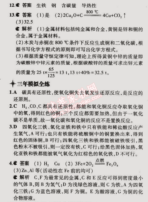 2015年5年中考3年模擬初中化學(xué)九年級(jí)下冊(cè)科粵版 第三節(jié)