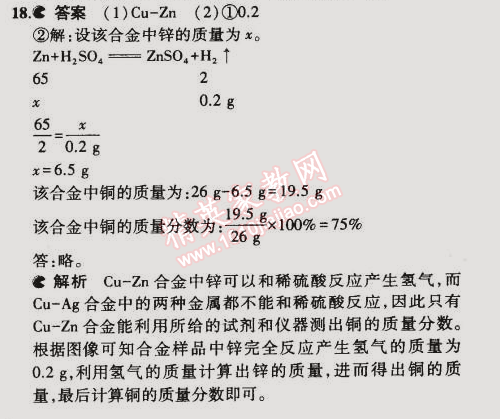 2015年5年中考3年模擬初中化學九年級下冊科粵版 本章檢測