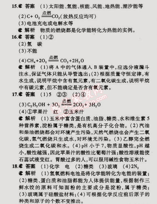 2015年5年中考3年模擬初中化學(xué)九年級(jí)下冊(cè)科粵版 本章檢測(cè)