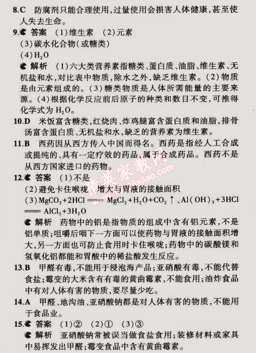 2015年5年中考3年模擬初中化學(xué)九年級(jí)下冊(cè)科粵版 第4節(jié)