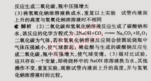 2015年5年中考3年模擬初中化學(xué)九年級(jí)下冊(cè)科粵版 第二節(jié)