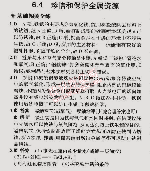 2015年5年中考3年模擬初中化學九年級下冊科粵版 第四節(jié)