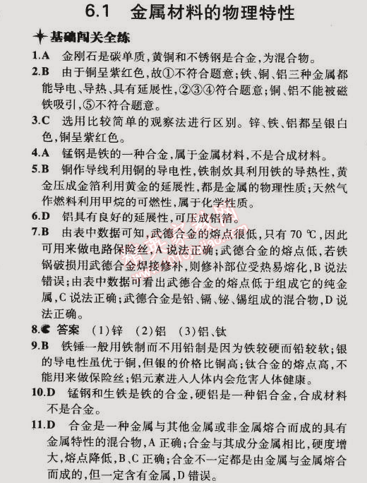 2015年5年中考3年模擬初中化學(xué)九年級(jí)下冊(cè)科粵版 第一節(jié)