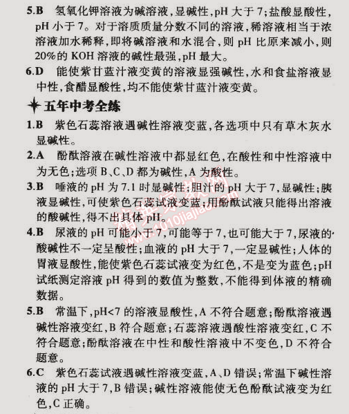 2015年5年中考3年模擬初中化學九年級下冊科粵版 第一節(jié)