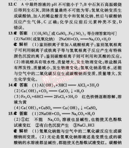 2015年5年中考3年模擬初中化學(xué)九年級(jí)下冊(cè)科粵版 本章檢測(cè)