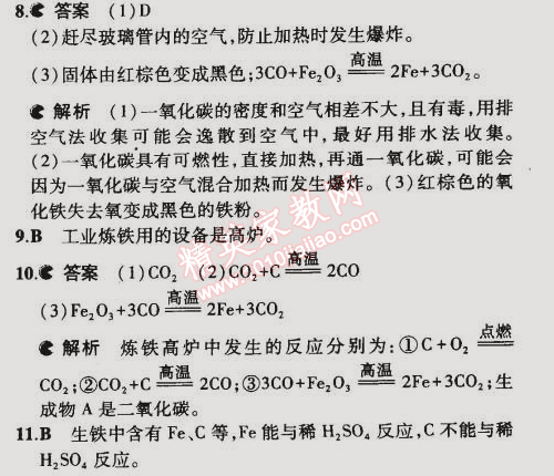 2015年5年中考3年模擬初中化學(xué)九年級(jí)下冊(cè)科粵版 第三節(jié)