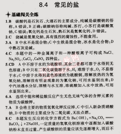 2015年5年中考3年模擬初中化學(xué)九年級下冊科粵版 第四節(jié)