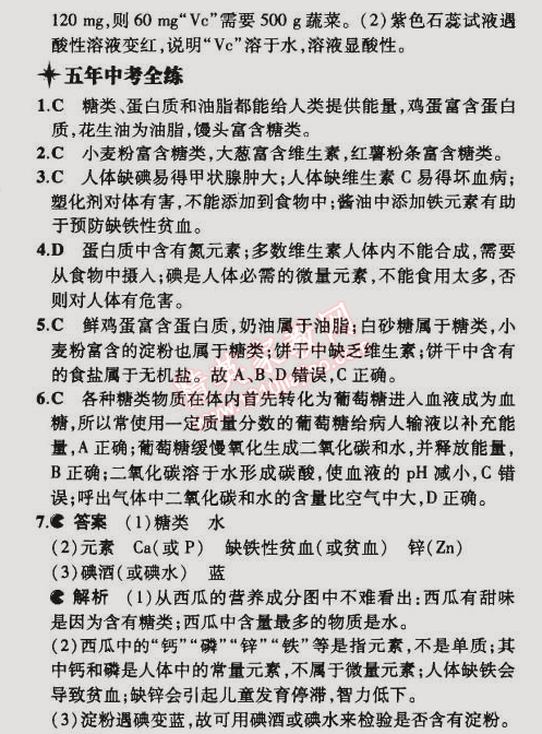 2015年5年中考3年模擬初中化學(xué)九年級(jí)下冊(cè)科粵版 第4節(jié)