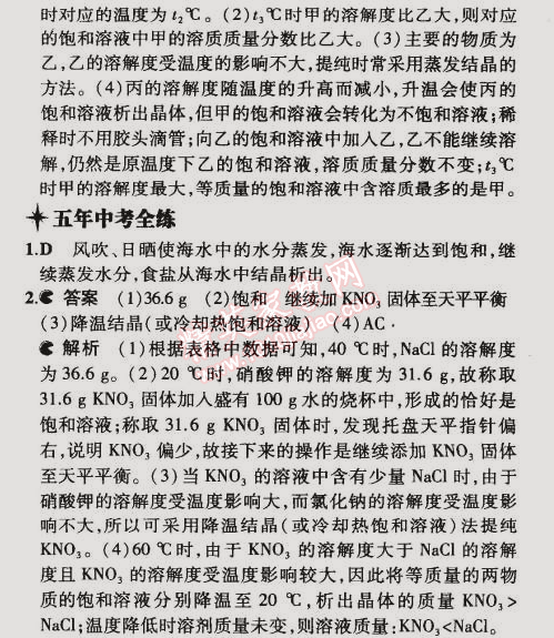 2015年5年中考3年模擬初中化學(xué)九年級下冊科粵版 第4節(jié)