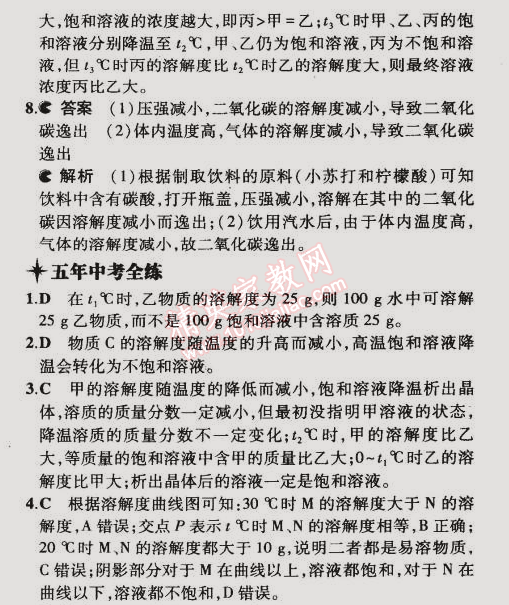 2015年5年中考3年模擬初中化學(xué)九年級(jí)下冊(cè)科粵版 第二節(jié)