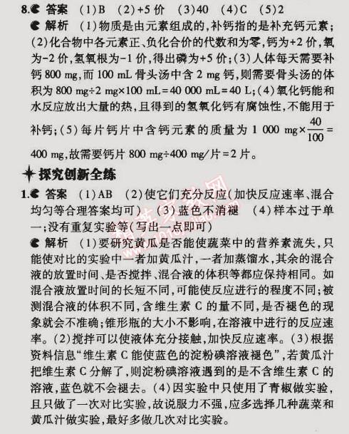 2015年5年中考3年模擬初中化學(xué)九年級(jí)下冊(cè)科粵版 第4節(jié)