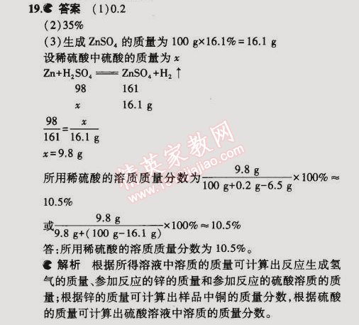 2015年5年中考3年模擬初中化學(xué)九年級下冊科粵版 本章檢測