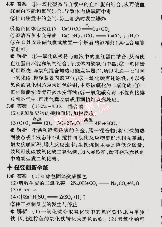 2015年5年中考3年模擬初中化學(xué)九年級(jí)下冊(cè)科粵版 第三節(jié)