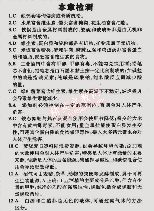 2015年5年中考3年模擬初中化學(xué)九年級(jí)下冊(cè)科粵版 本章檢測(cè)