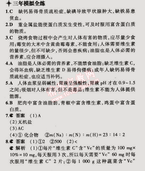 2015年5年中考3年模擬初中化學(xué)九年級(jí)下冊(cè)科粵版 第4節(jié)