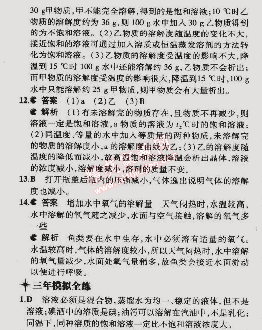 2015年5年中考3年模擬初中化學(xué)九年級(jí)下冊(cè)科粵版 第二節(jié)