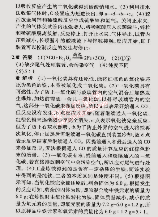 2015年5年中考3年模擬初中化學(xué)九年級(jí)下冊(cè)科粵版 第三節(jié)