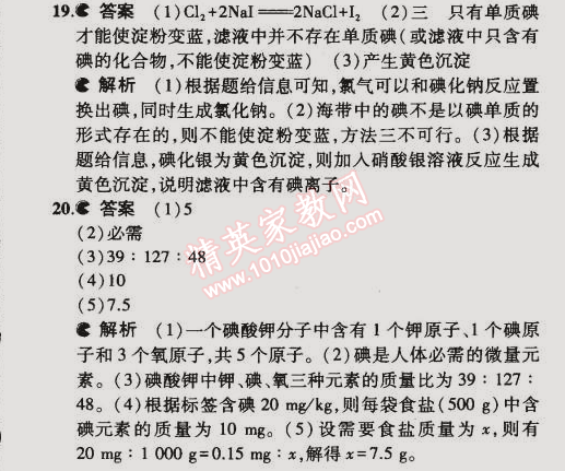 2015年5年中考3年模擬初中化學(xué)九年級(jí)下冊(cè)科粵版 本章檢測(cè)