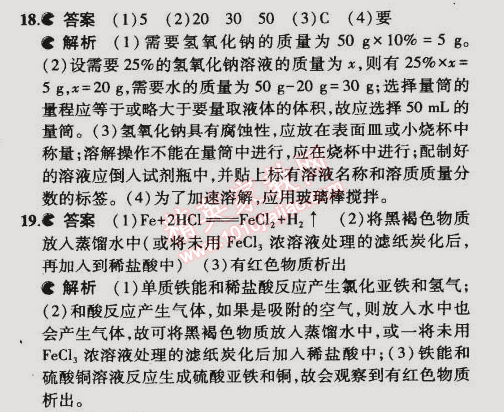 2015年5年中考3年模擬初中化學(xué)九年級(jí)下冊(cè)科粵版 期中測(cè)試