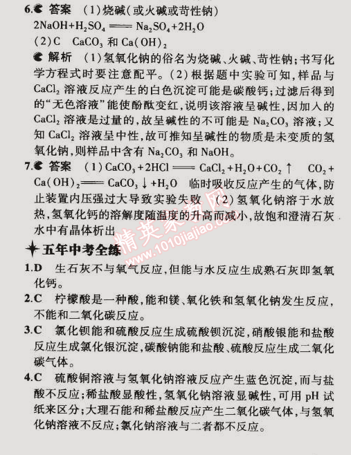 2015年5年中考3年模擬初中化學(xué)九年級(jí)下冊(cè)科粵版 第二節(jié)