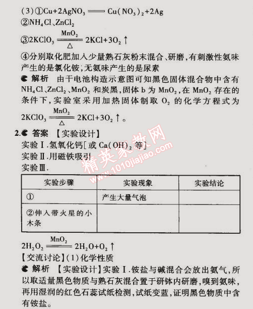 2015年5年中考3年模擬初中化學(xué)九年級下冊科粵版 第三節(jié)