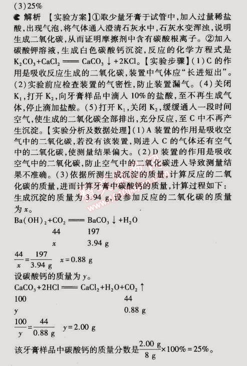 2015年5年中考3年模擬初中化學(xué)九年級下冊科粵版 第四節(jié)