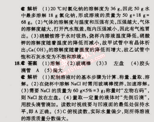 2015年5年中考3年模擬初中化學(xué)九年級下冊科粵版 本章檢測