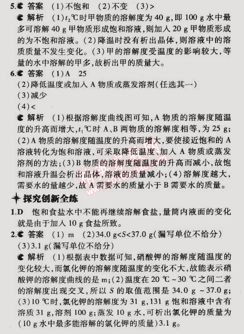 2015年5年中考3年模擬初中化學(xué)九年級(jí)下冊(cè)科粵版 第二節(jié)