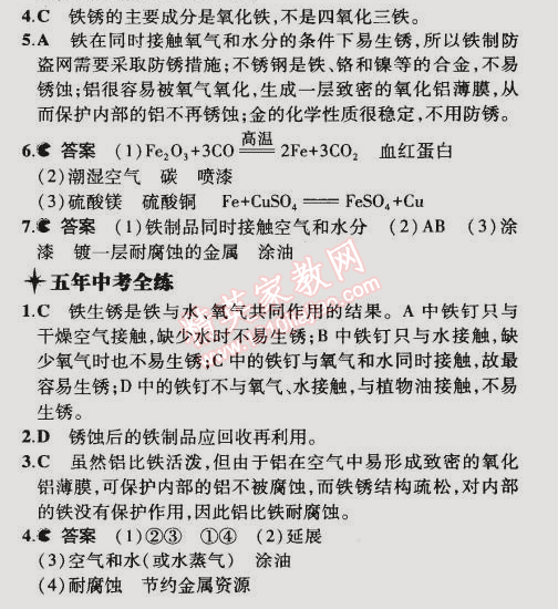 2015年5年中考3年模擬初中化學九年級下冊科粵版 第四節(jié)