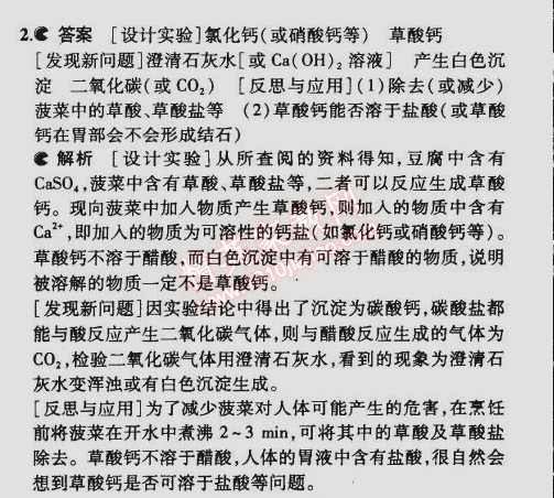 2015年5年中考3年模擬初中化學(xué)九年級(jí)下冊(cè)科粵版 第4節(jié)