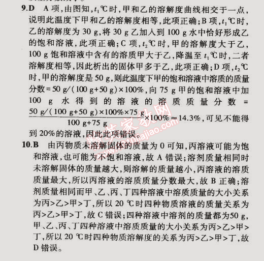 2015年5年中考3年模擬初中化學(xué)九年級下冊科粵版 本章檢測