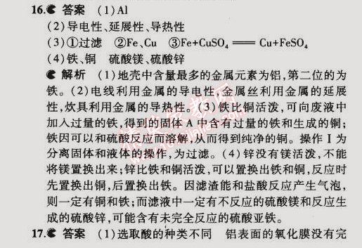 2015年5年中考3年模擬初中化學九年級下冊科粵版 本章檢測