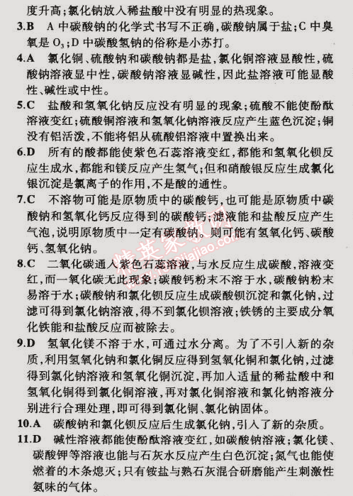 2015年5年中考3年模擬初中化學(xué)九年級(jí)下冊(cè)科粵版 本章檢測(cè)