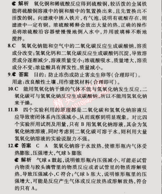 2015年5年中考3年模擬初中化學(xué)九年級(jí)下冊(cè)科粵版 第二節(jié)