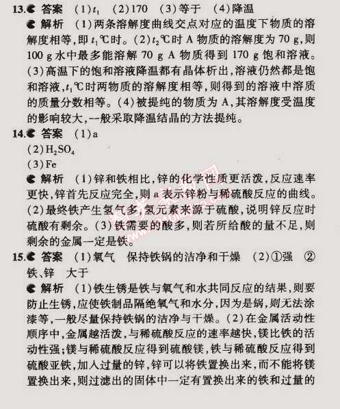 2015年5年中考3年模擬初中化學(xué)九年級(jí)下冊(cè)科粵版 期中測(cè)試