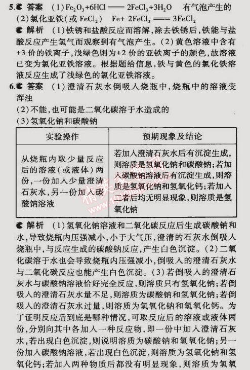 2015年5年中考3年模擬初中化學(xué)九年級(jí)下冊(cè)科粵版 第二節(jié)