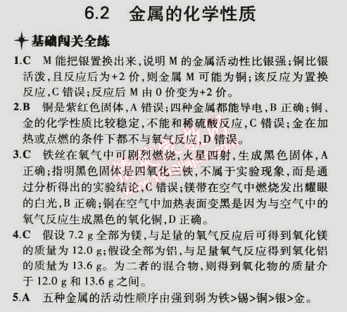 2015年5年中考3年模擬初中化學九年級下冊科粵版 第二節(jié)