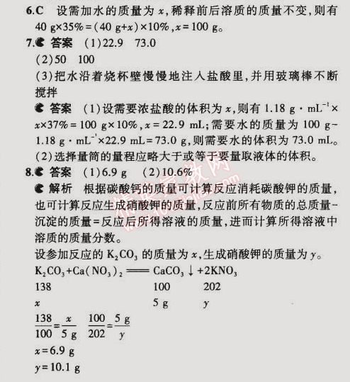 2015年5年中考3年模擬初中化學(xué)九年級下冊科粵版 第3節(jié)