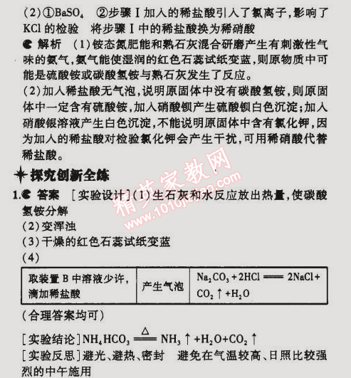 2015年5年中考3年模擬初中化學(xué)九年級下冊科粵版 第五節(jié)