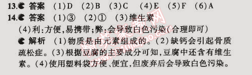 2015年5年中考3年模擬初中化學(xué)九年級(jí)下冊(cè)科粵版 本章檢測(cè)