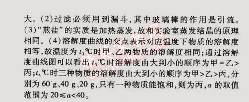 2015年5年中考3年模擬初中化學(xué)九年級下冊科粵版 第4節(jié)